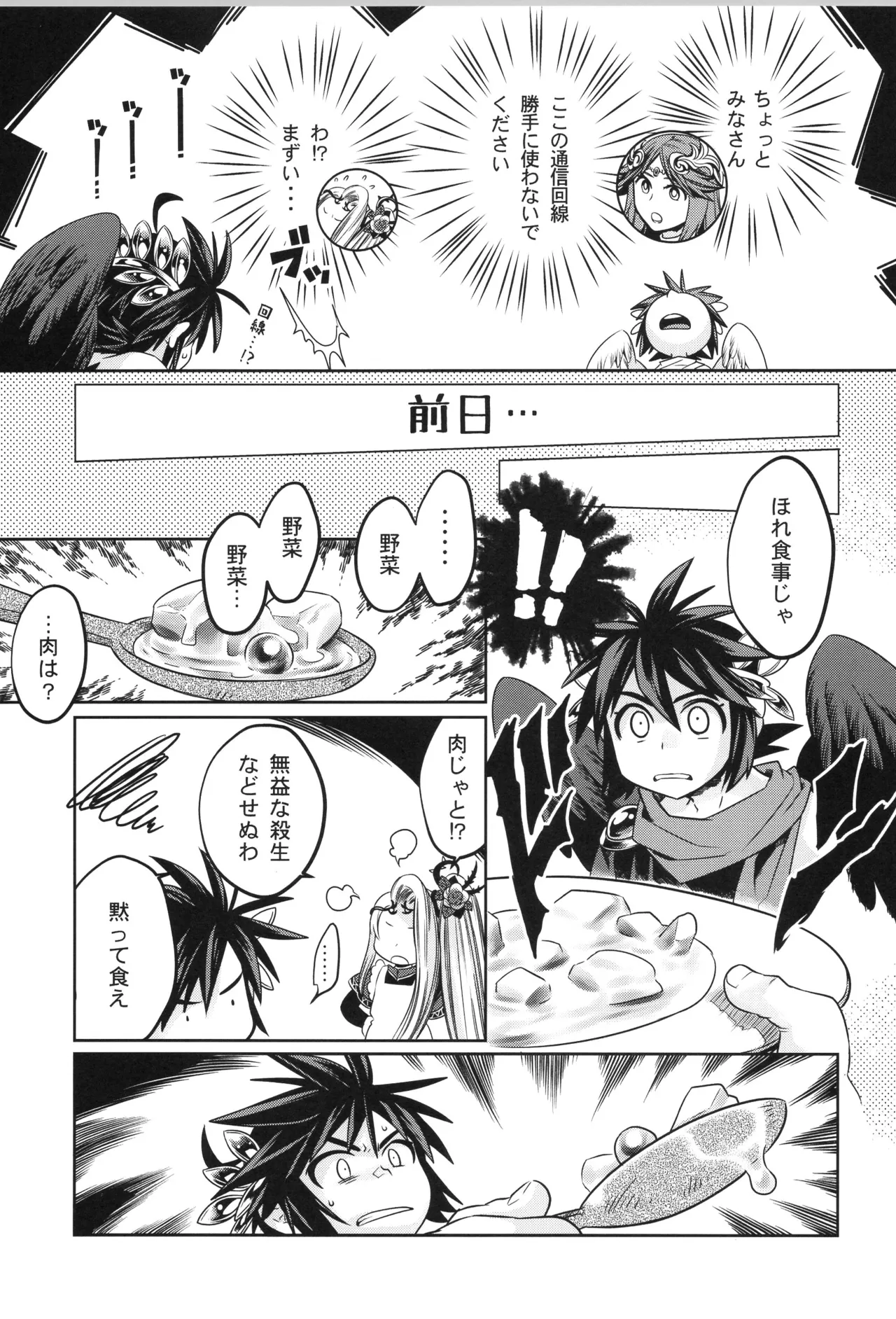 天使ちゃんリブースト！ Page.73