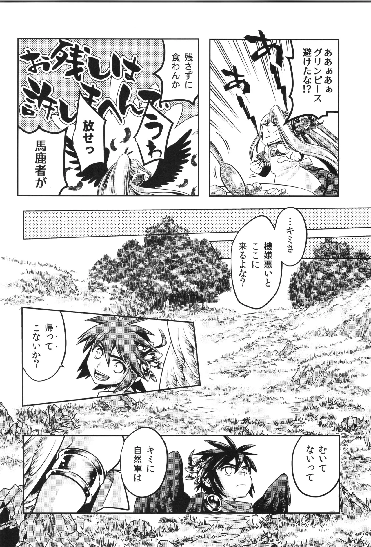 天使ちゃんリブースト！ Page.74