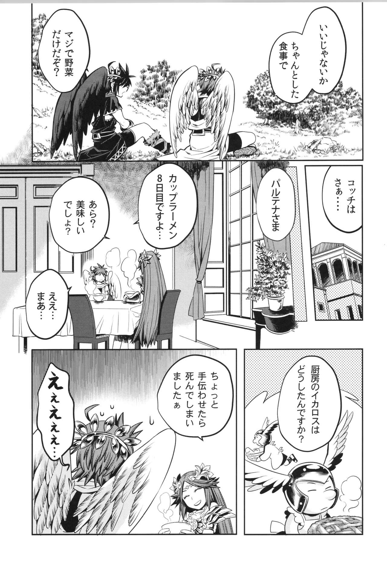 天使ちゃんリブースト！ Page.75