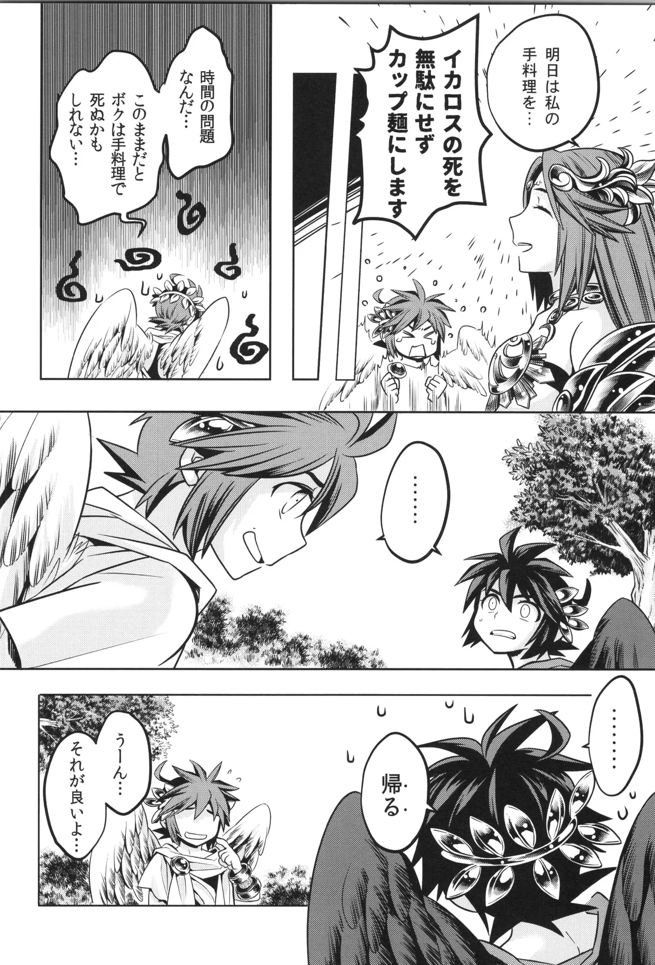 天使ちゃんリブースト！ Page.76