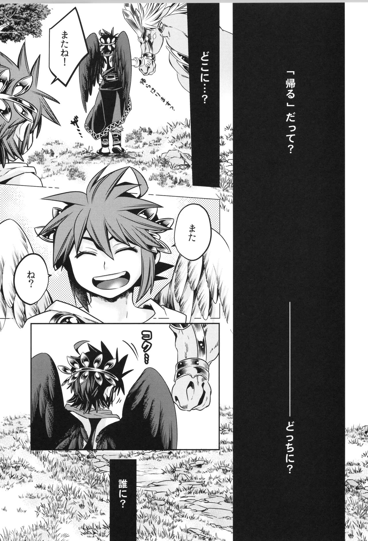 天使ちゃんリブースト！ Page.77