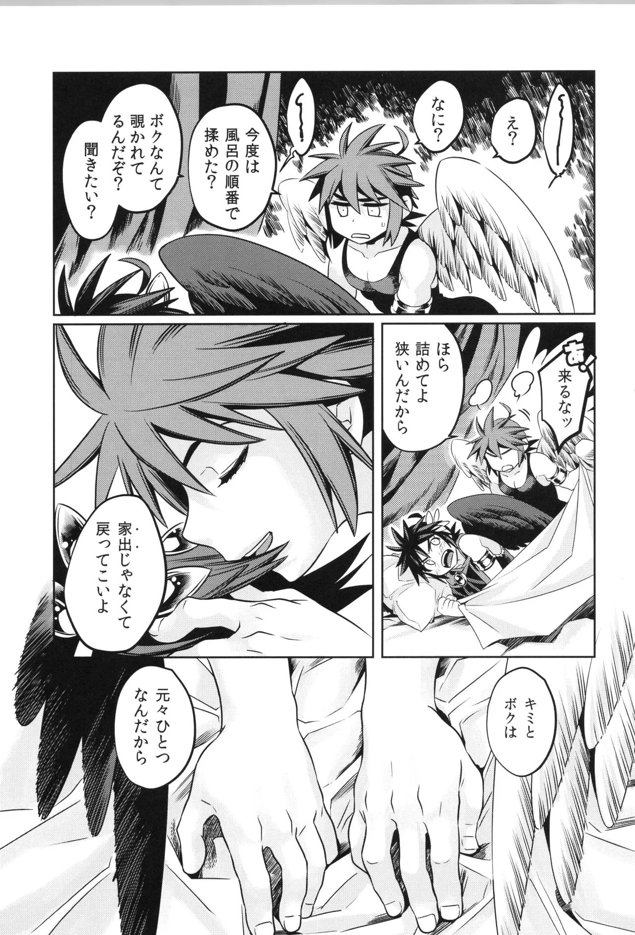 天使ちゃんリブースト！ Page.79