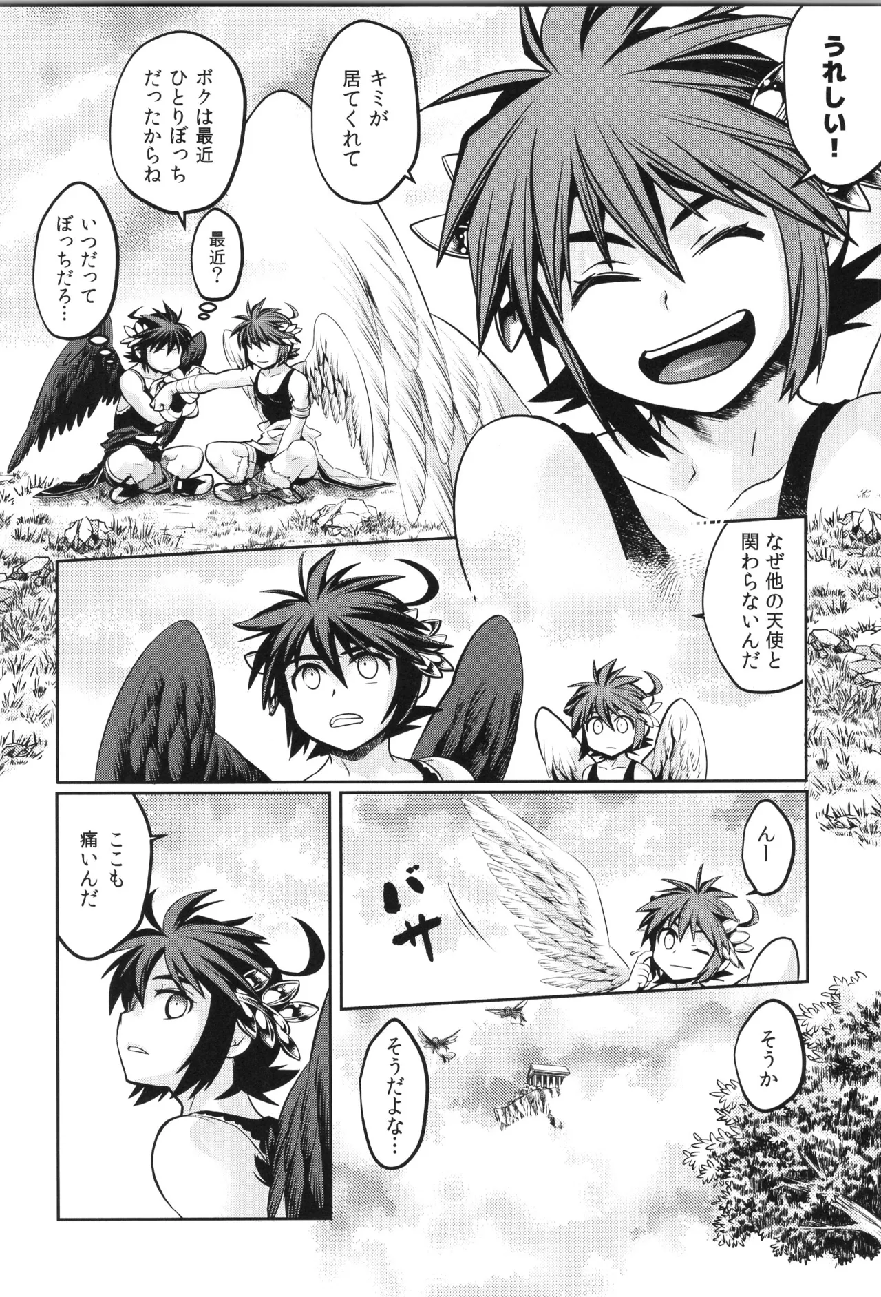 天使ちゃんリブースト！ Page.8