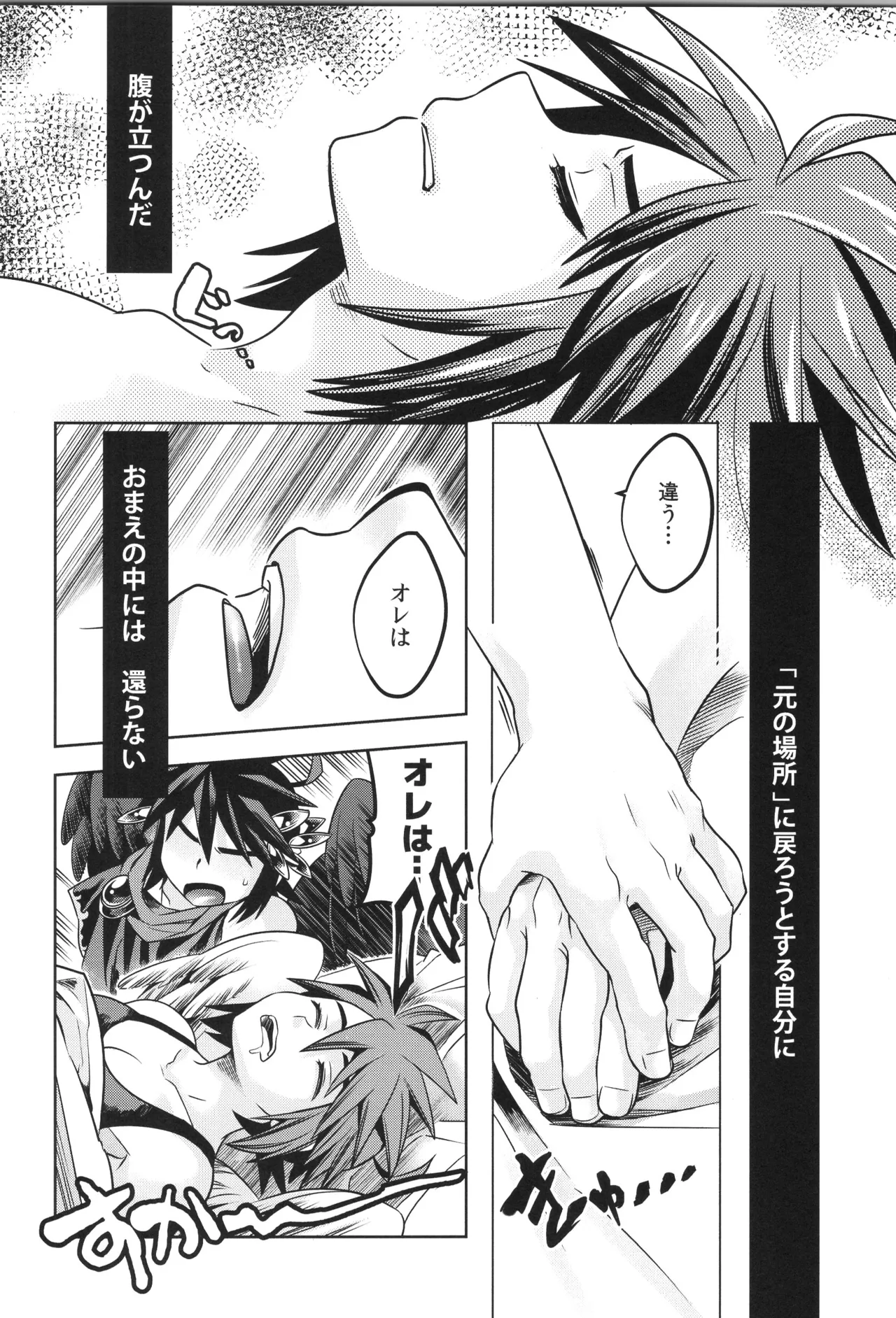 天使ちゃんリブースト！ Page.80
