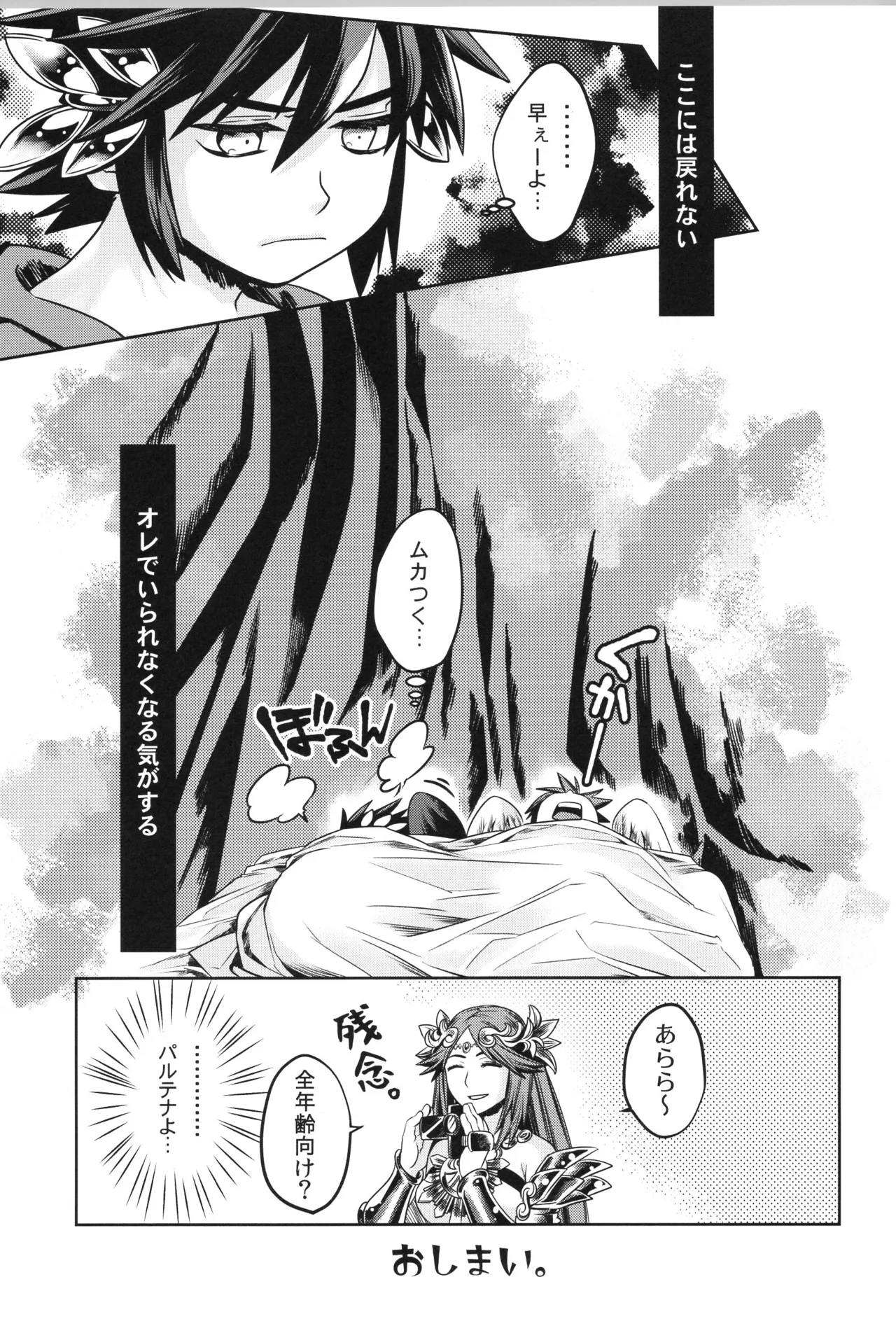 天使ちゃんリブースト！ Page.81