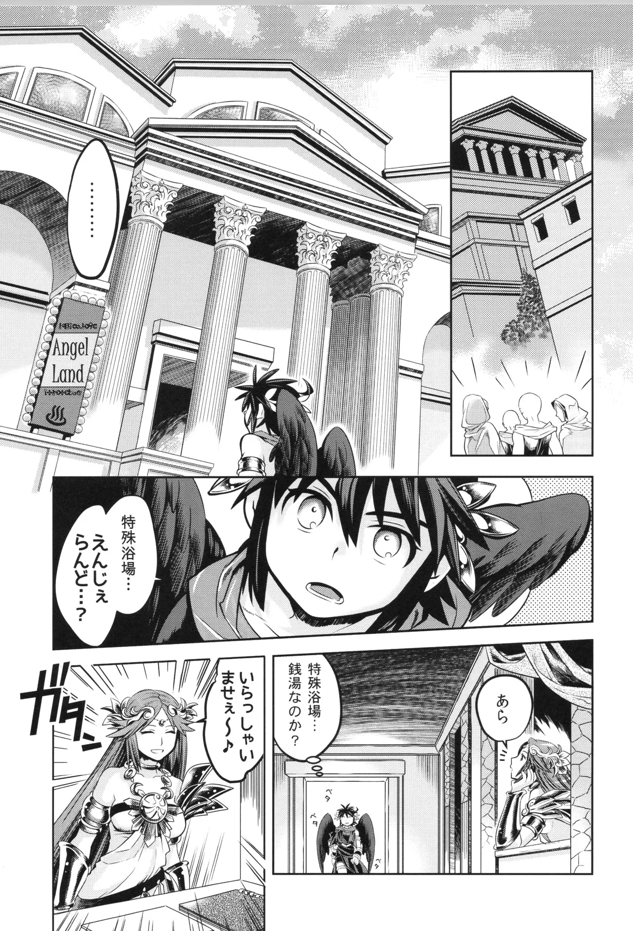 天使ちゃんリブースト！ Page.85