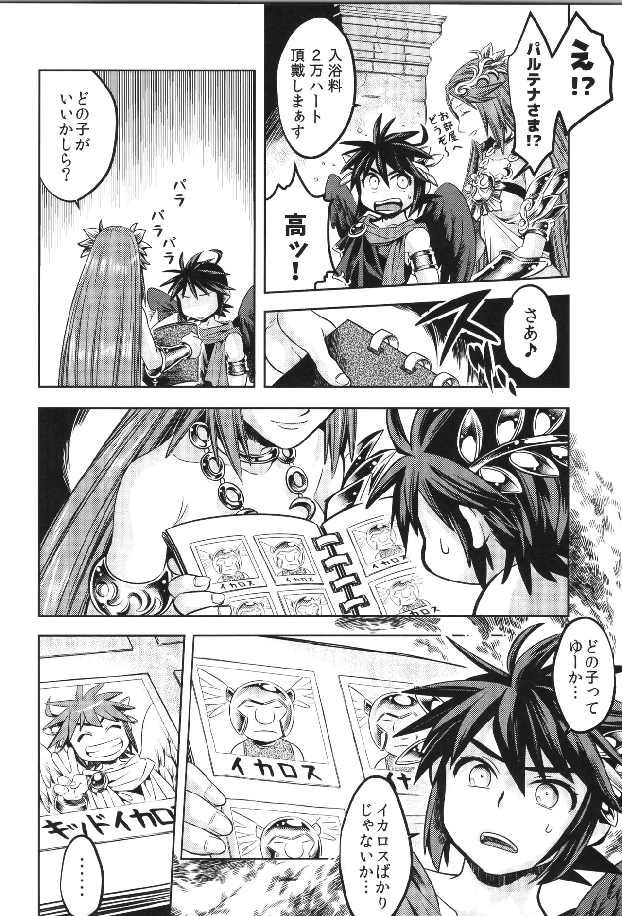 天使ちゃんリブースト！ Page.86