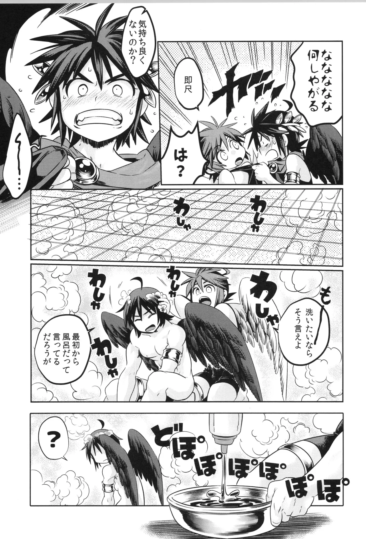 天使ちゃんリブースト！ Page.89