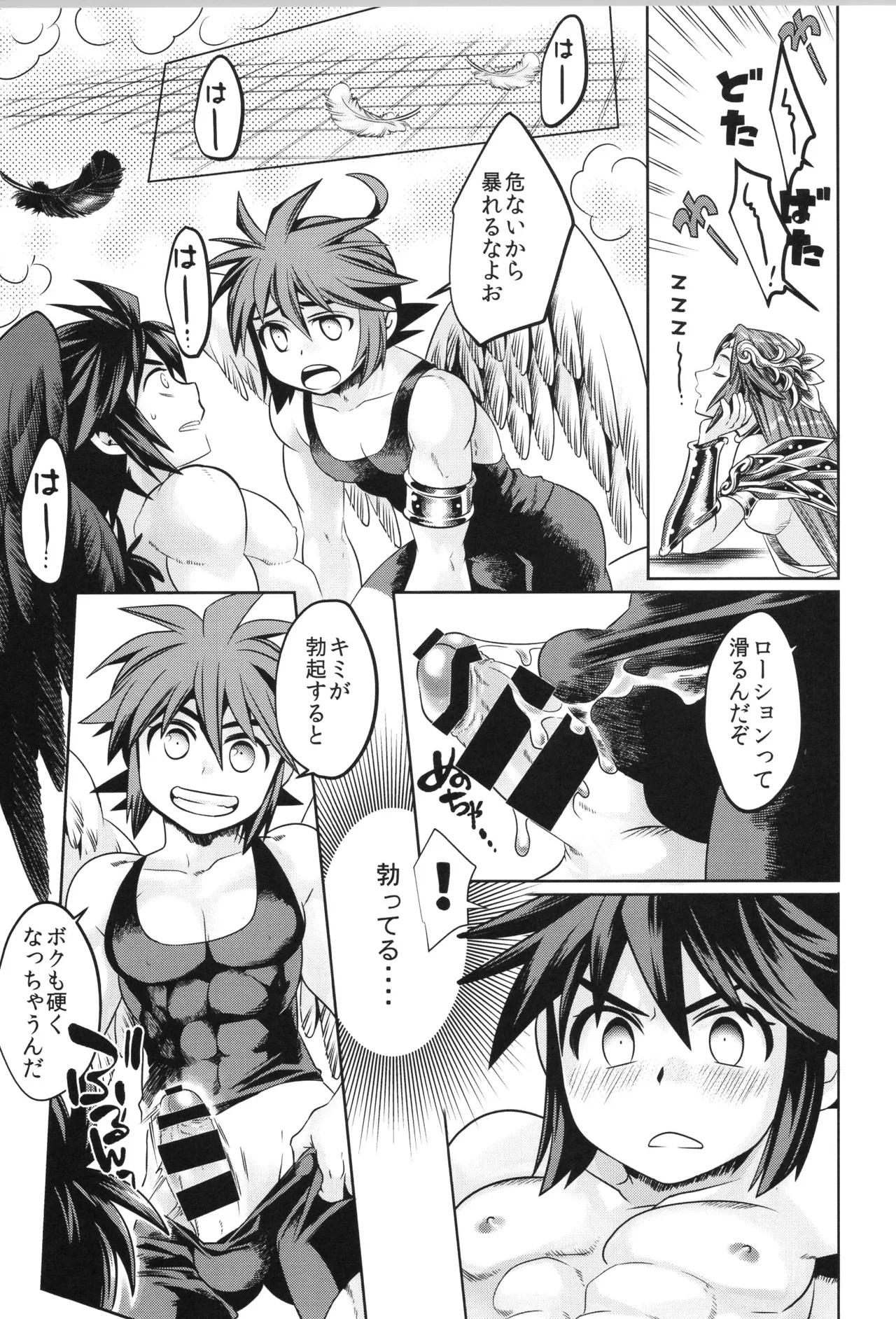 天使ちゃんリブースト！ Page.93