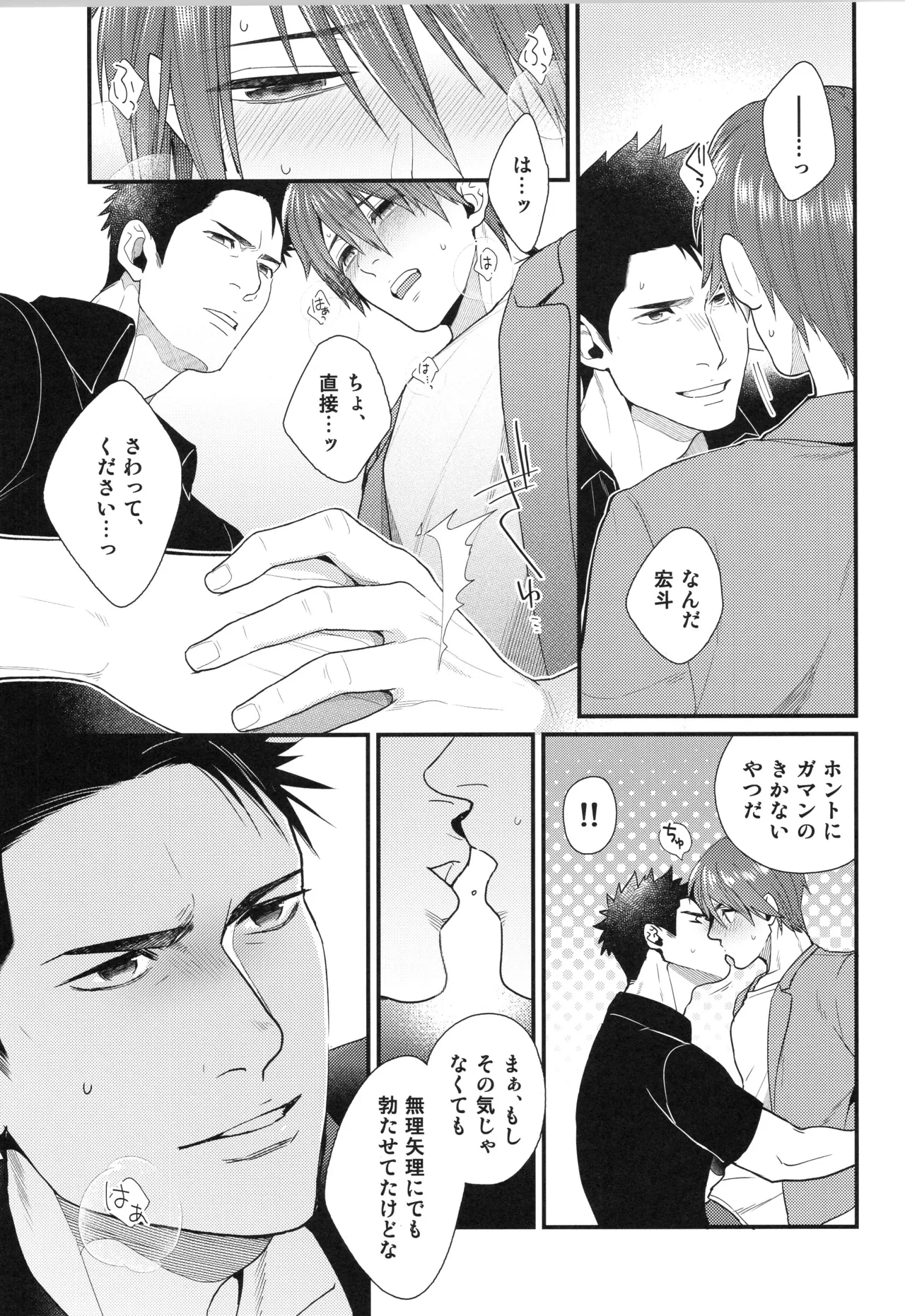 刺激系マイヒーロー番外編 再録集 Page.10