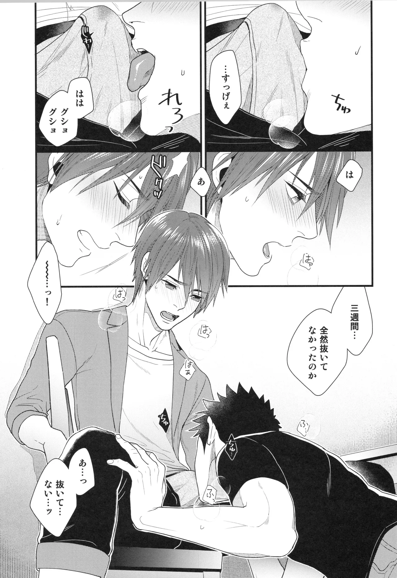刺激系マイヒーロー番外編 再録集 Page.12