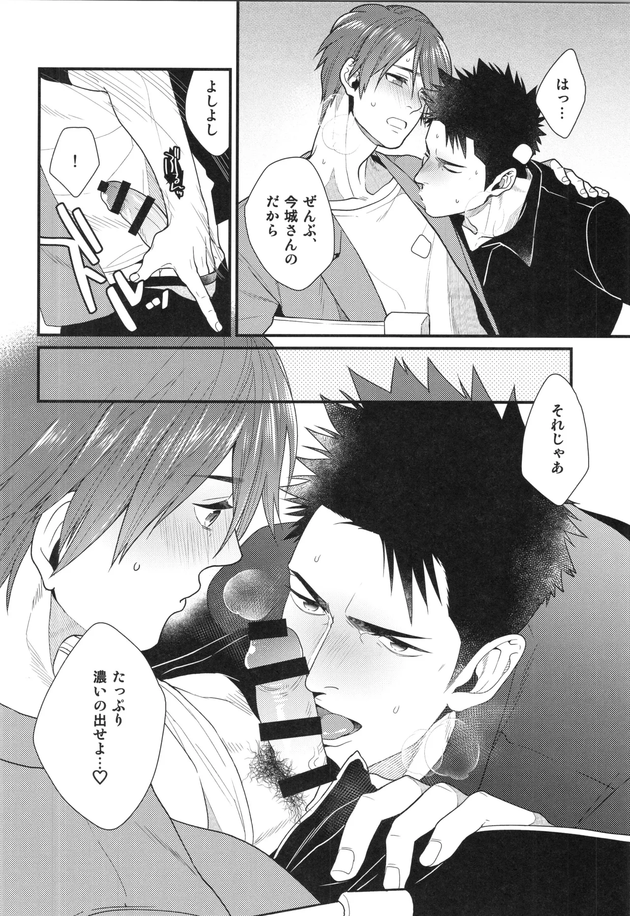 刺激系マイヒーロー番外編 再録集 Page.13