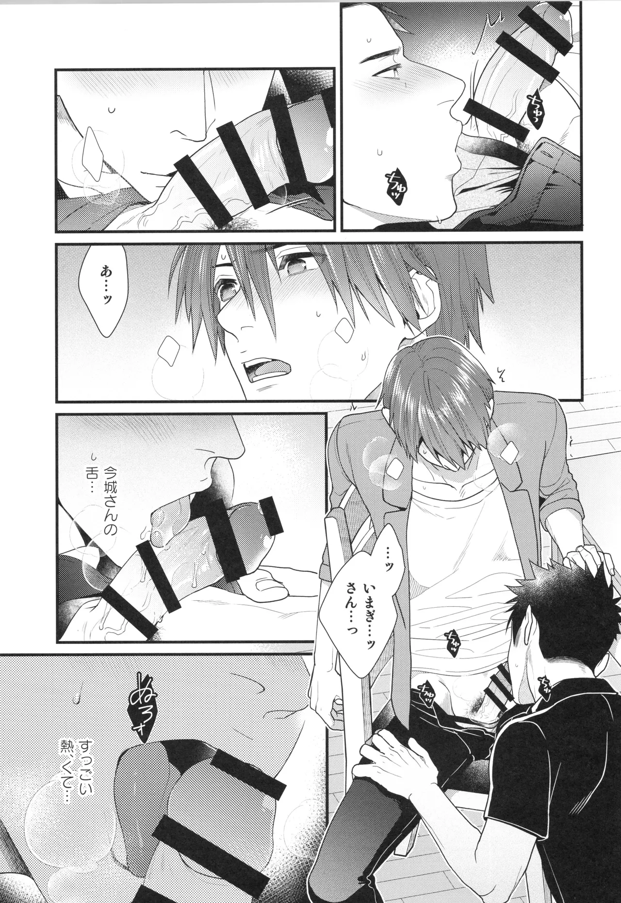 刺激系マイヒーロー番外編 再録集 Page.14