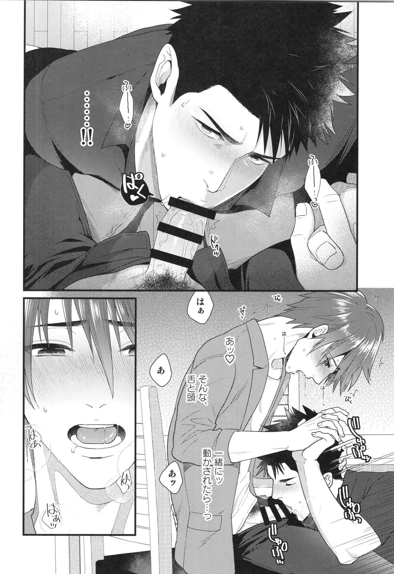 刺激系マイヒーロー番外編 再録集 Page.15