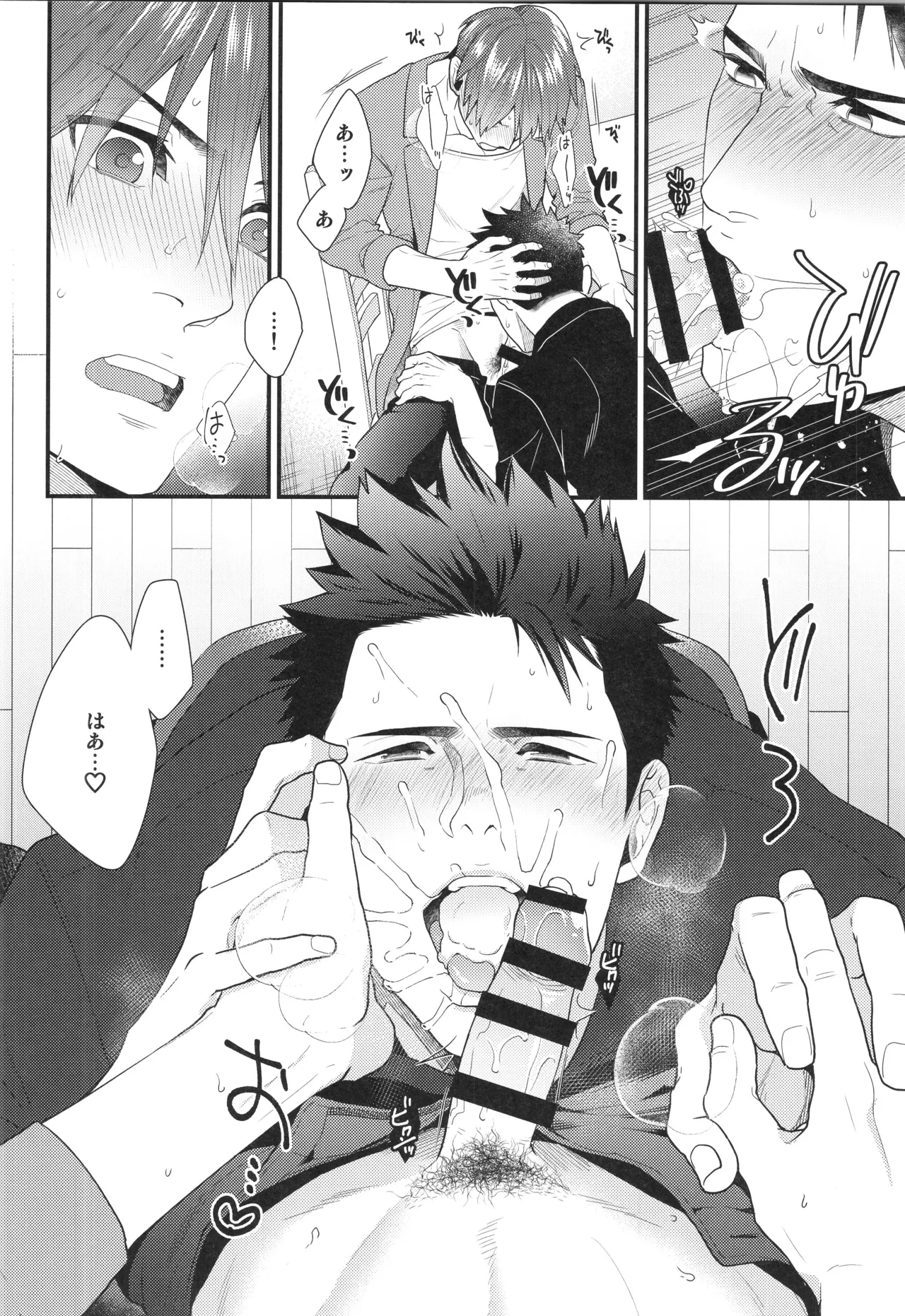 刺激系マイヒーロー番外編 再録集 Page.17