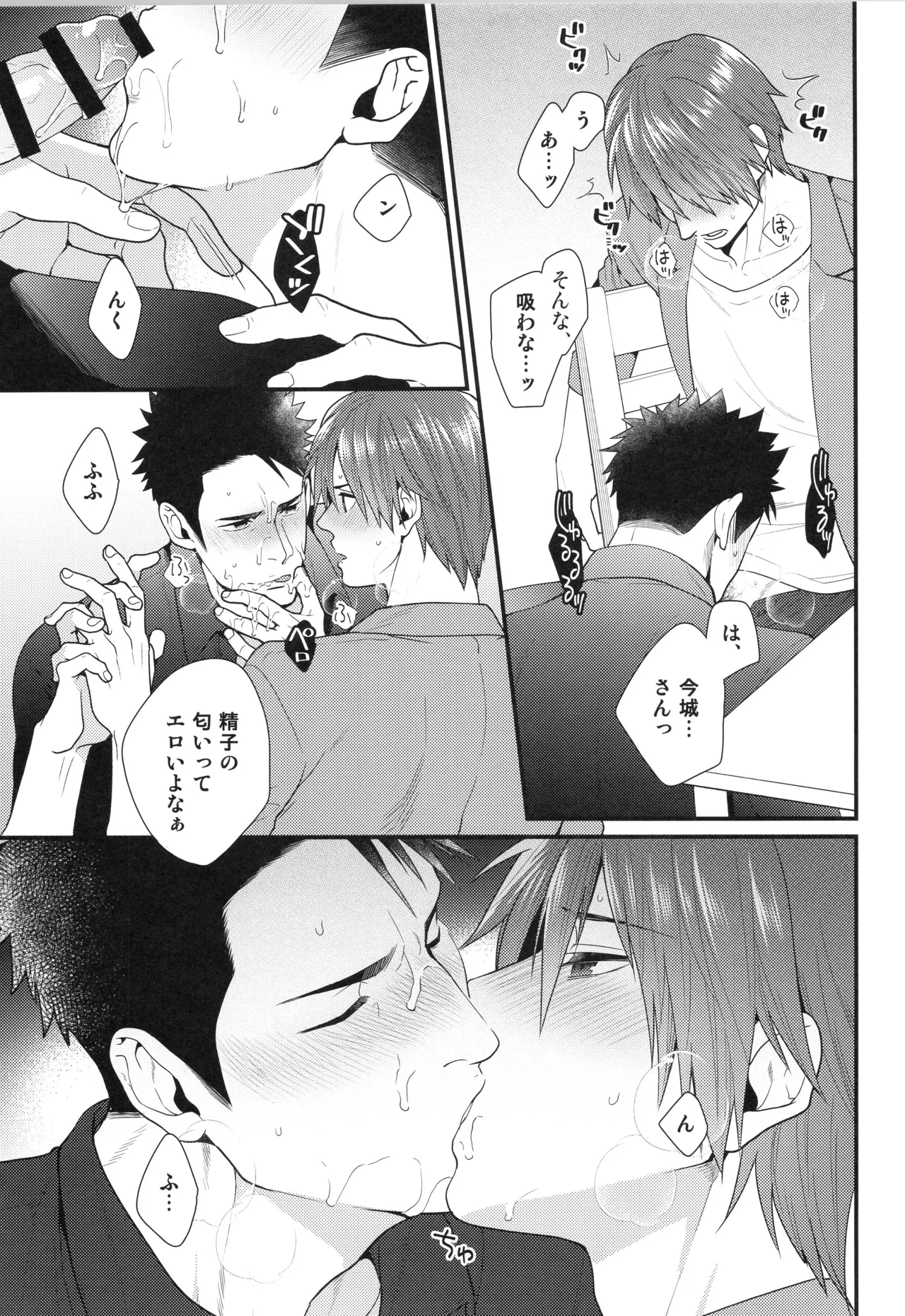 刺激系マイヒーロー番外編 再録集 Page.18