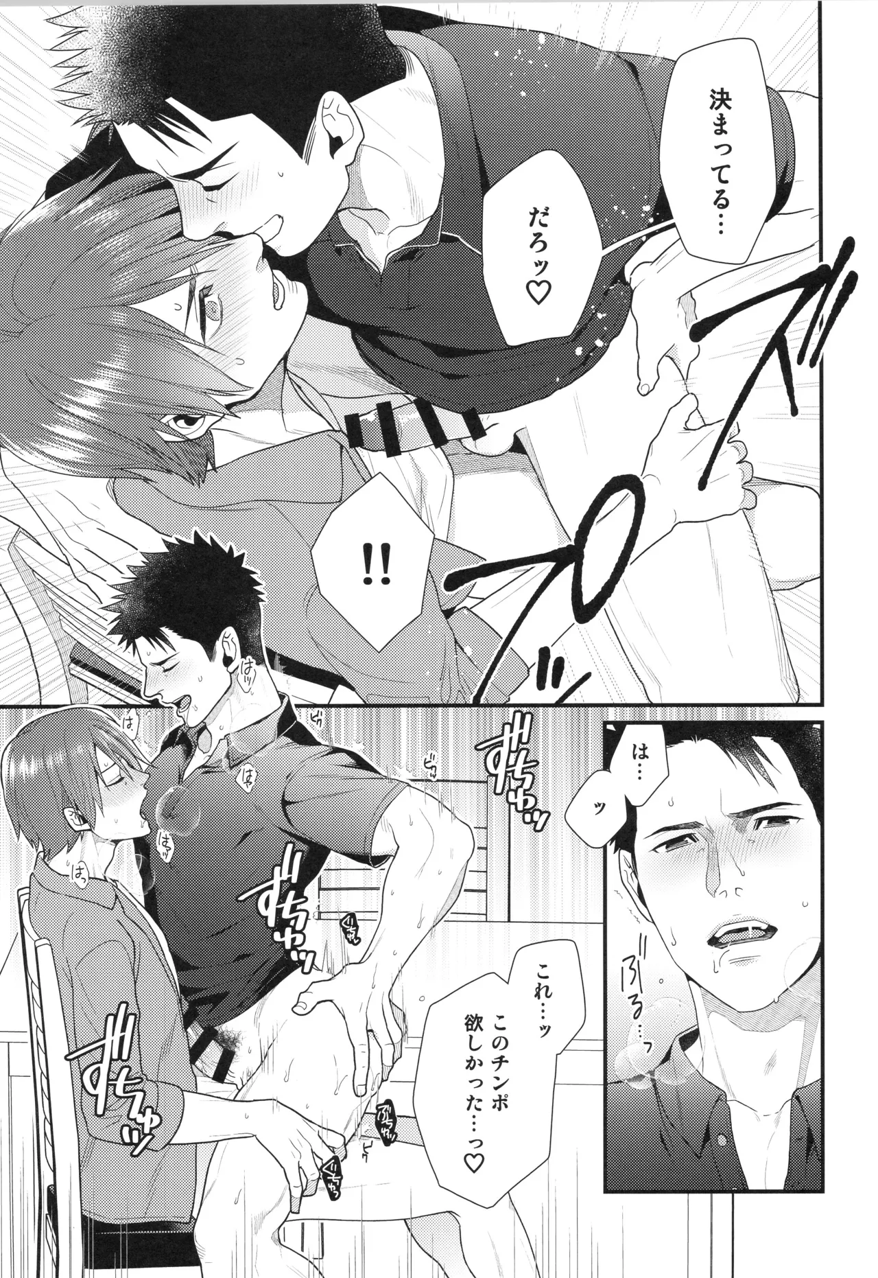 刺激系マイヒーロー番外編 再録集 Page.20