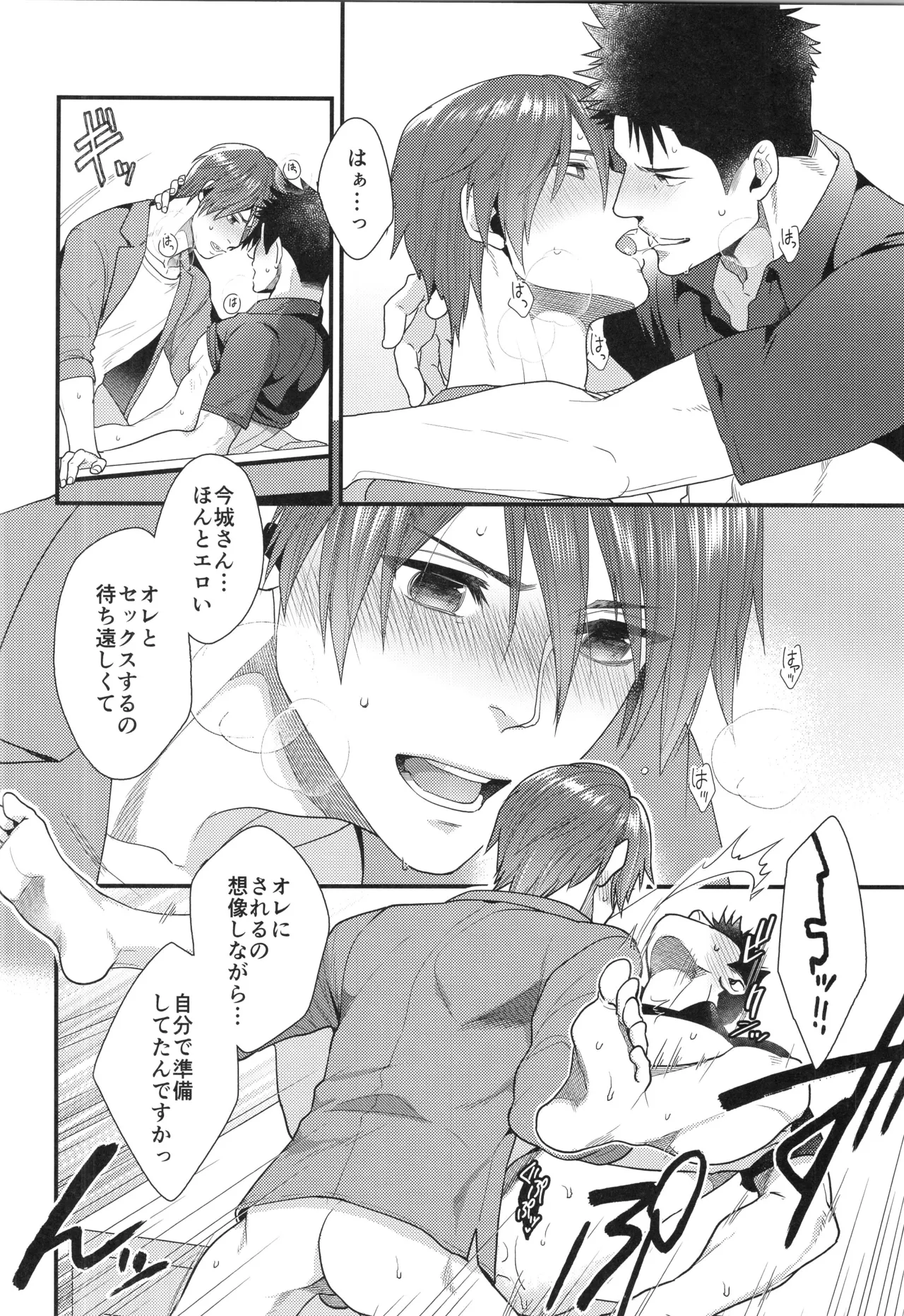 刺激系マイヒーロー番外編 再録集 Page.21