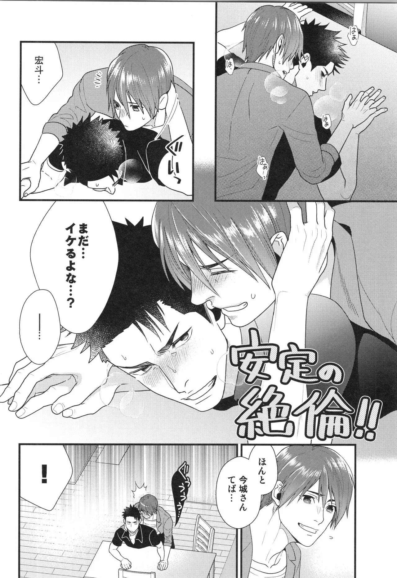 刺激系マイヒーロー番外編 再録集 Page.27