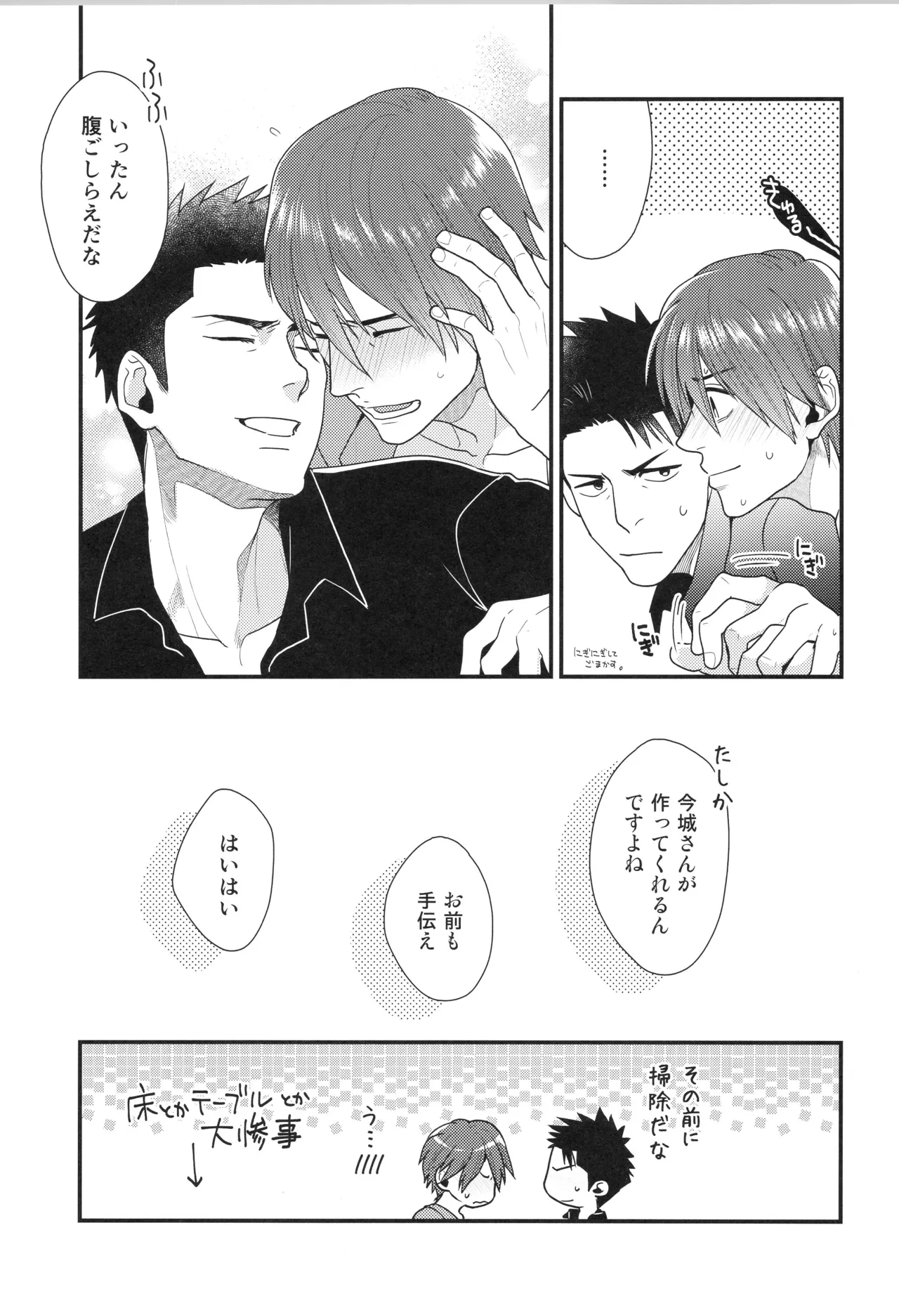 刺激系マイヒーロー番外編 再録集 Page.28