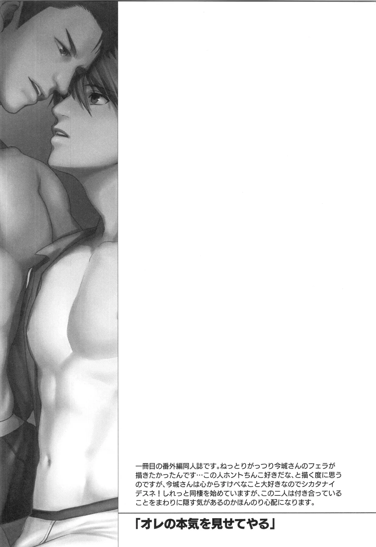 刺激系マイヒーロー番外編 再録集 Page.29