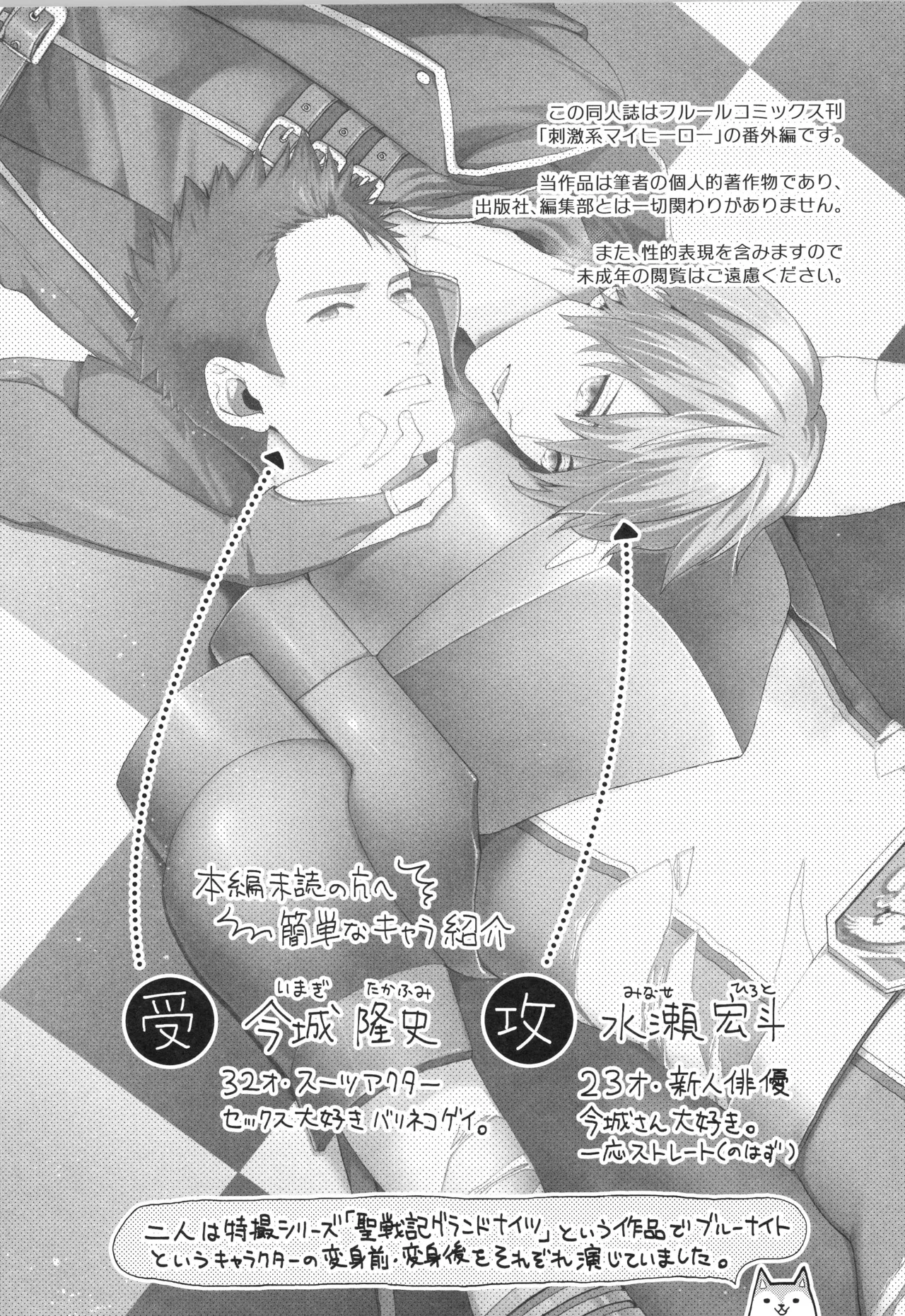 刺激系マイヒーロー番外編 再録集 Page.32