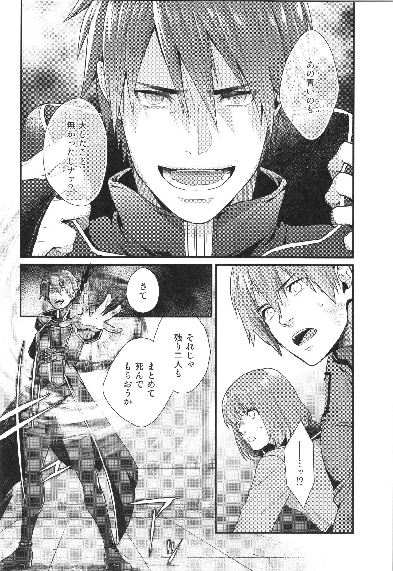 刺激系マイヒーロー番外編 再録集 Page.35