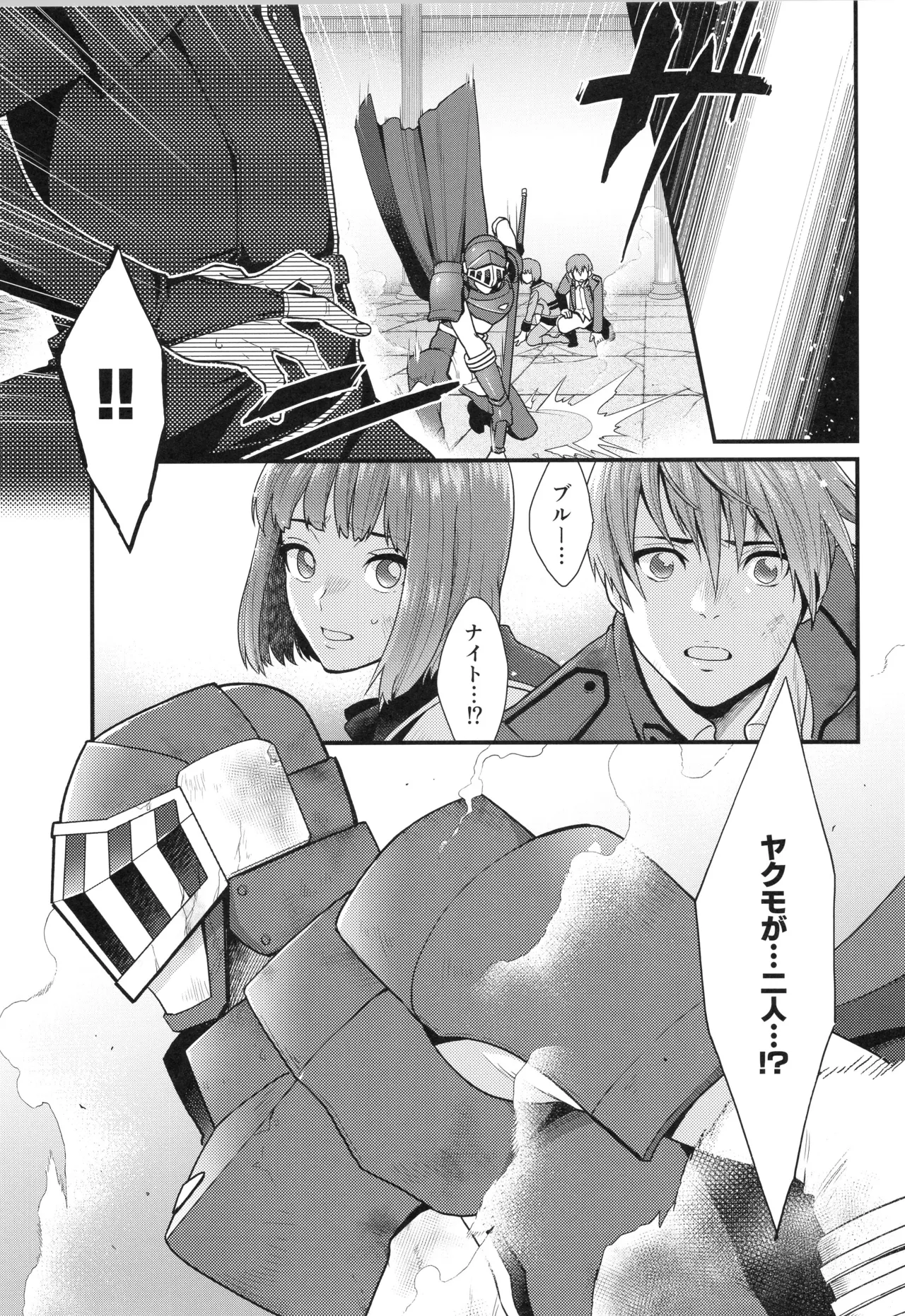 刺激系マイヒーロー番外編 再録集 Page.36