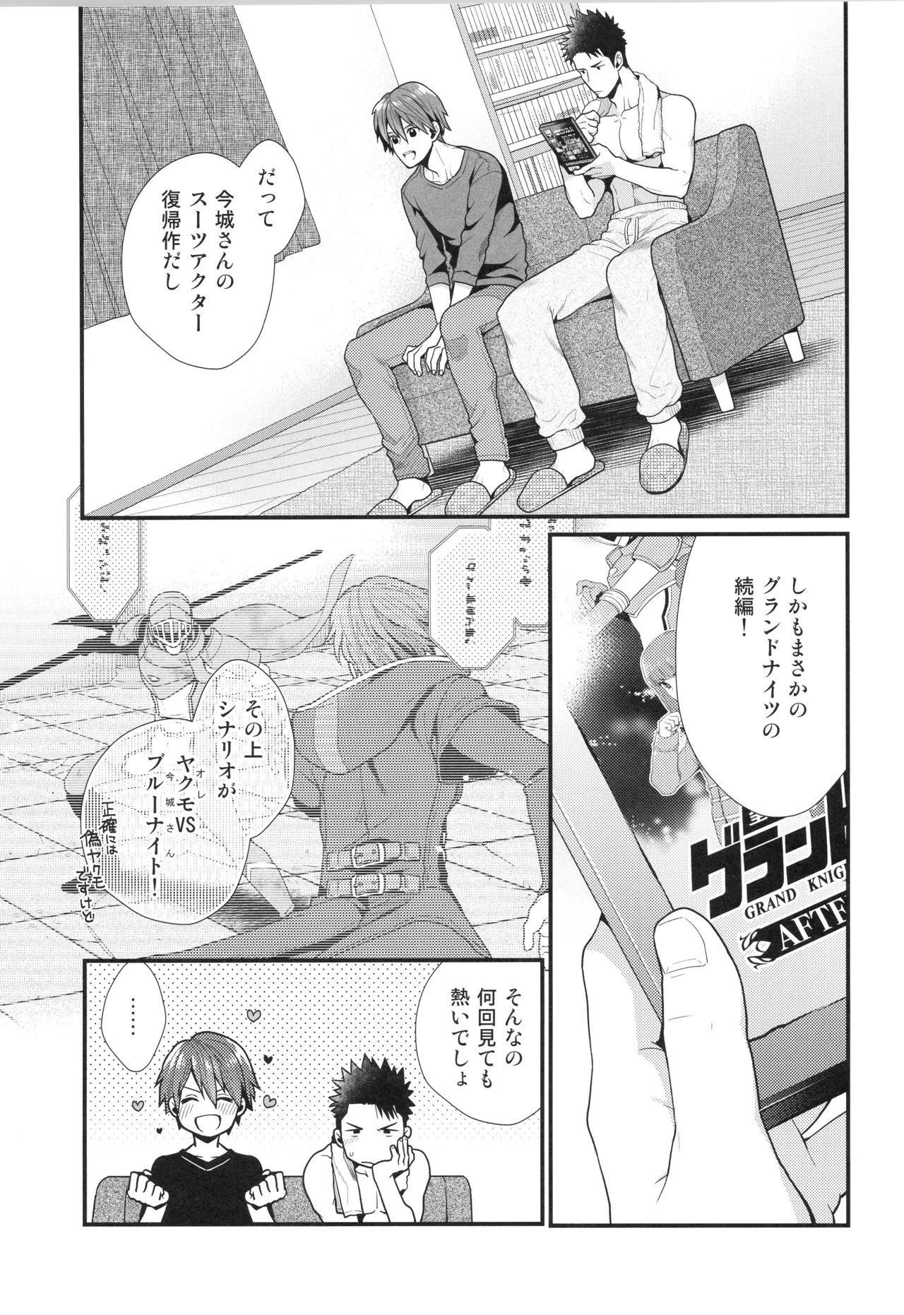 刺激系マイヒーロー番外編 再録集 Page.38