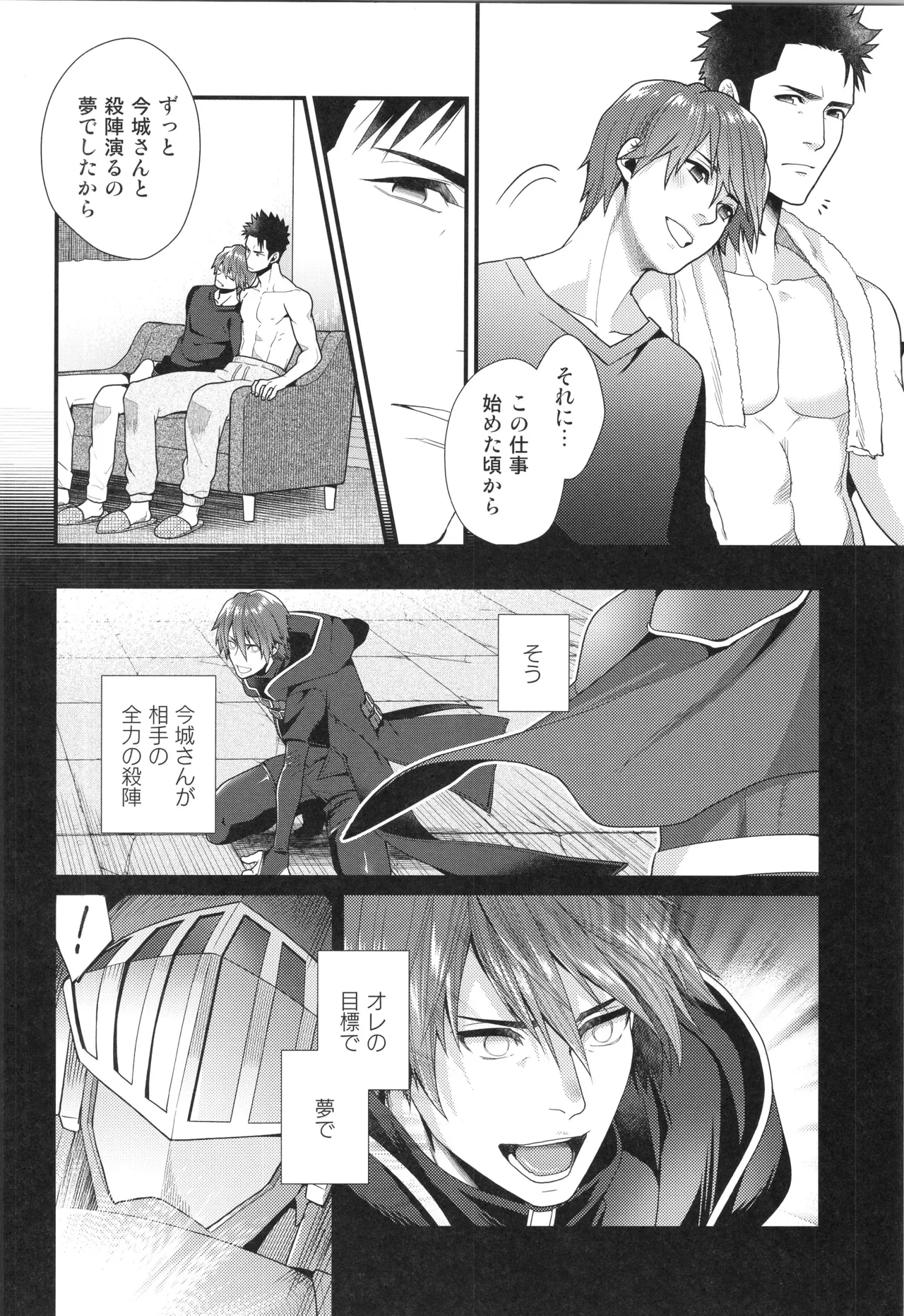 刺激系マイヒーロー番外編 再録集 Page.39