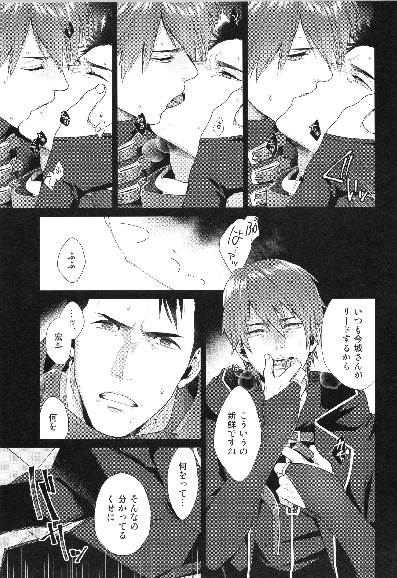 刺激系マイヒーロー番外編 再録集 Page.42