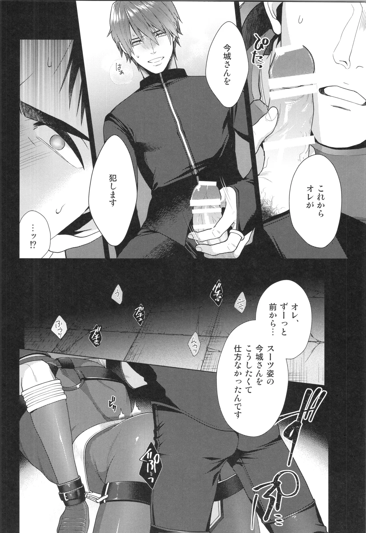 刺激系マイヒーロー番外編 再録集 Page.43