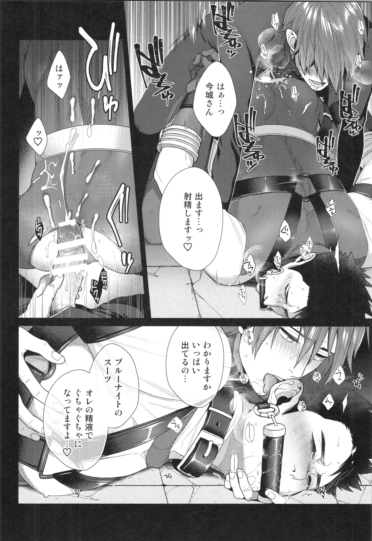 刺激系マイヒーロー番外編 再録集 Page.45