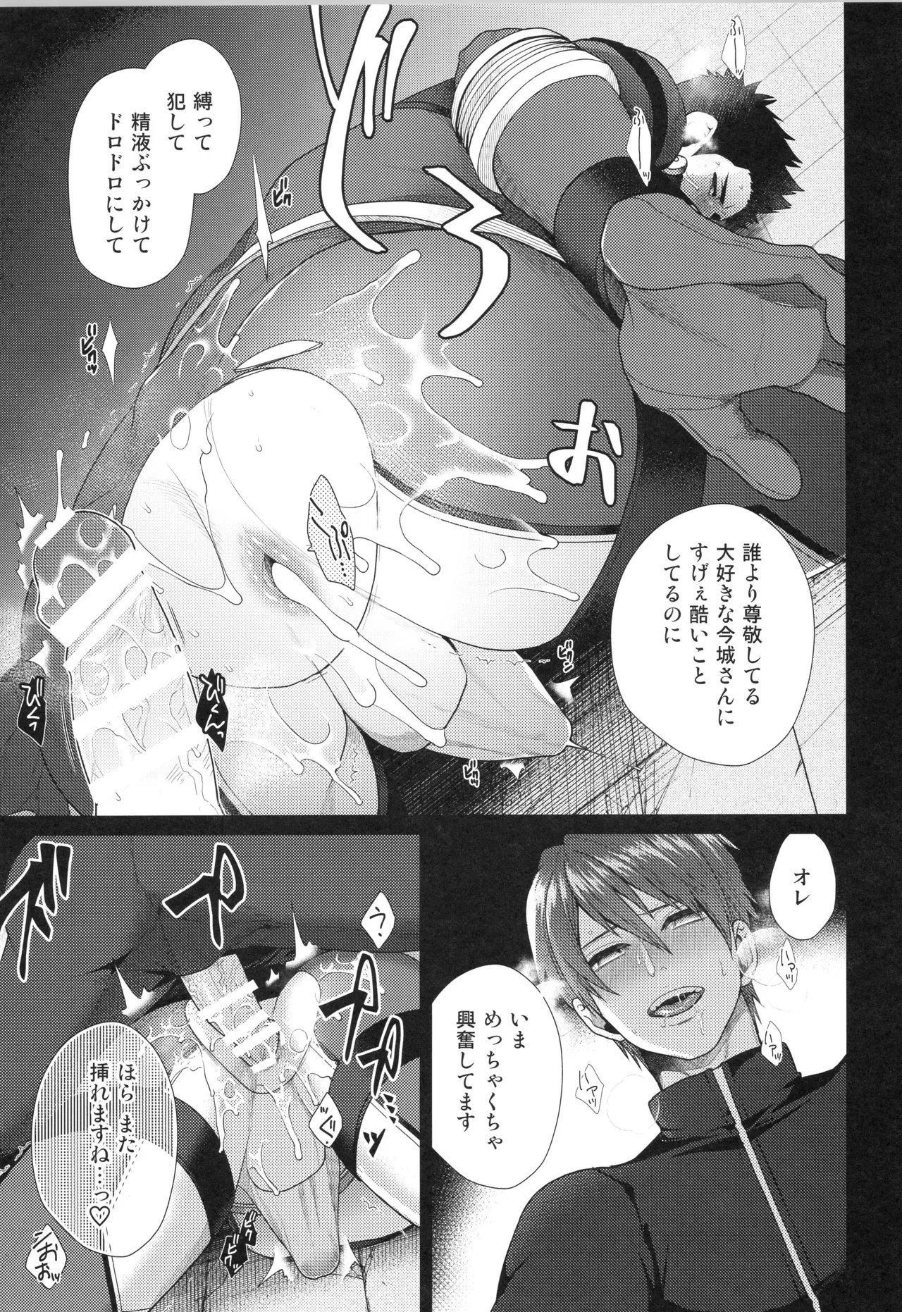 刺激系マイヒーロー番外編 再録集 Page.46