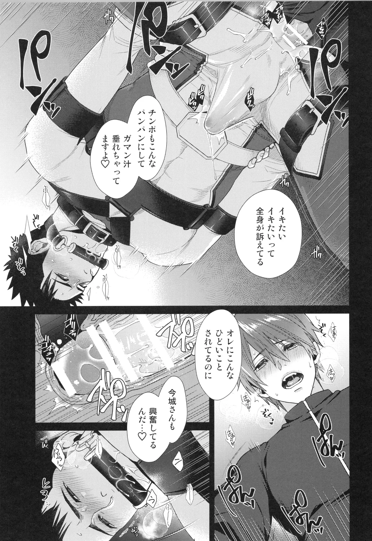 刺激系マイヒーロー番外編 再録集 Page.48