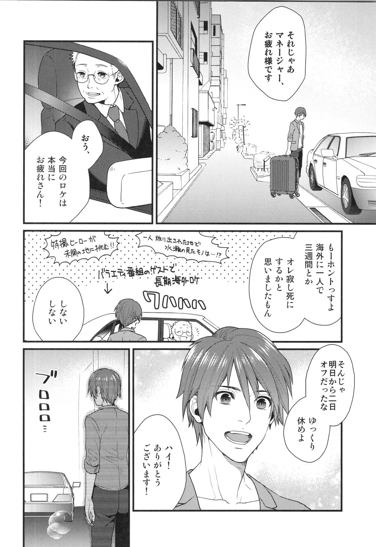 刺激系マイヒーロー番外編 再録集 Page.5