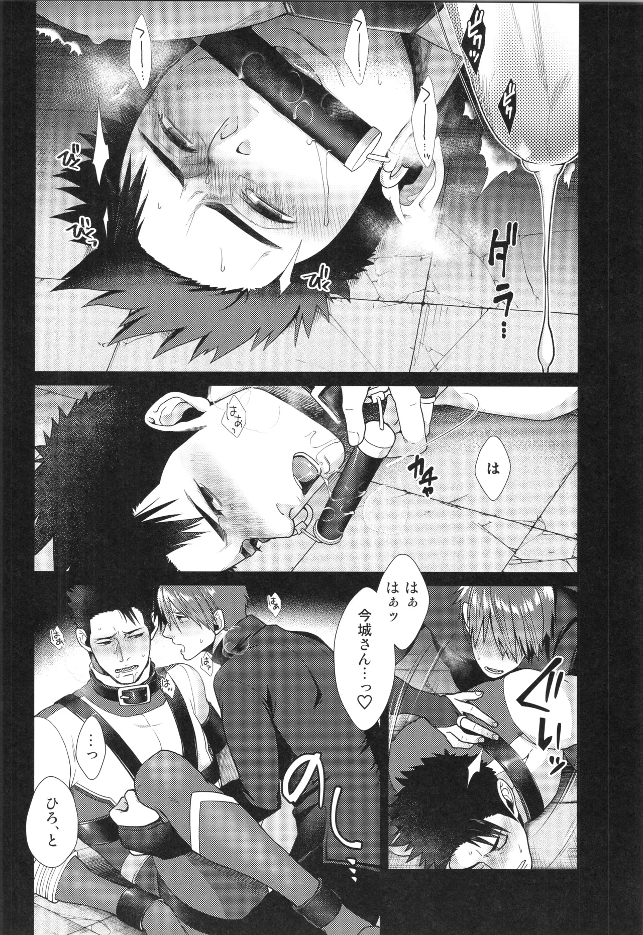 刺激系マイヒーロー番外編 再録集 Page.51