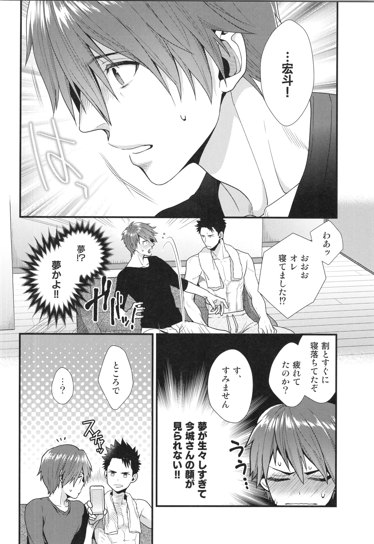 刺激系マイヒーロー番外編 再録集 Page.53