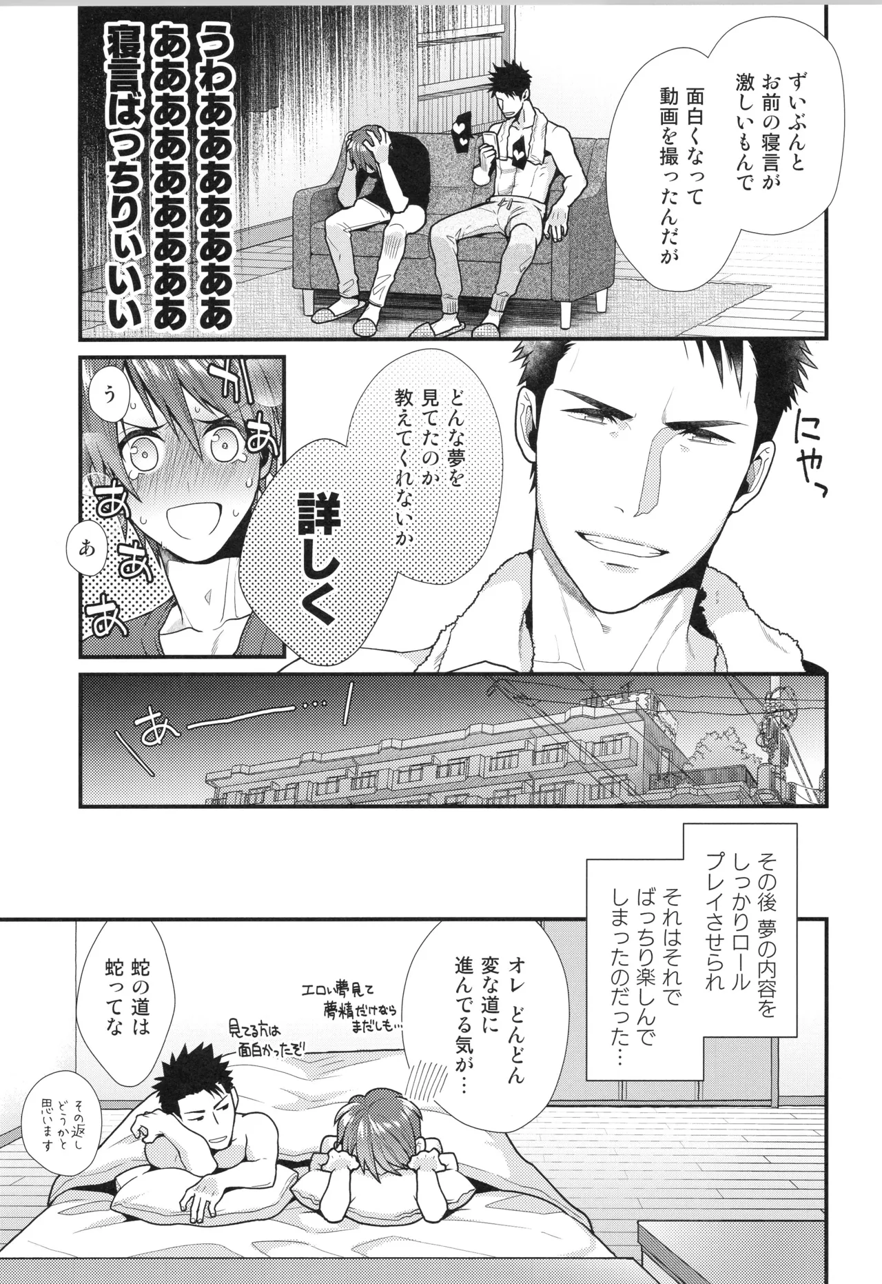 刺激系マイヒーロー番外編 再録集 Page.54