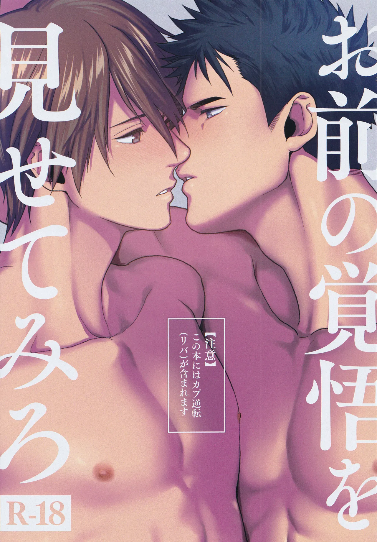 刺激系マイヒーロー番外編 再録集 Page.56