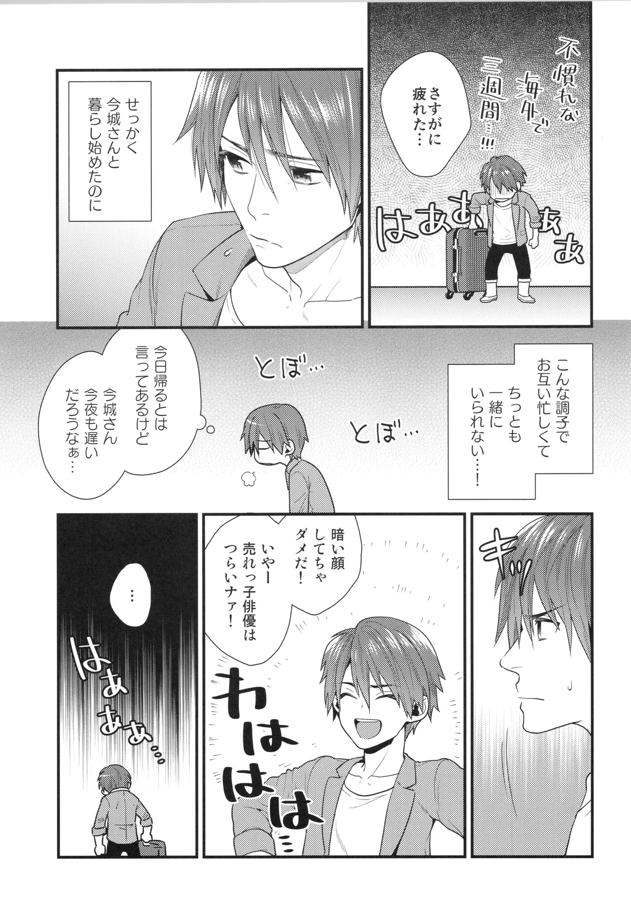 刺激系マイヒーロー番外編 再録集 Page.6