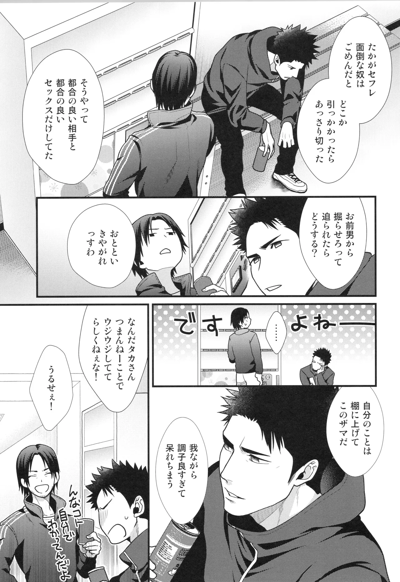 刺激系マイヒーロー番外編 再録集 Page.66