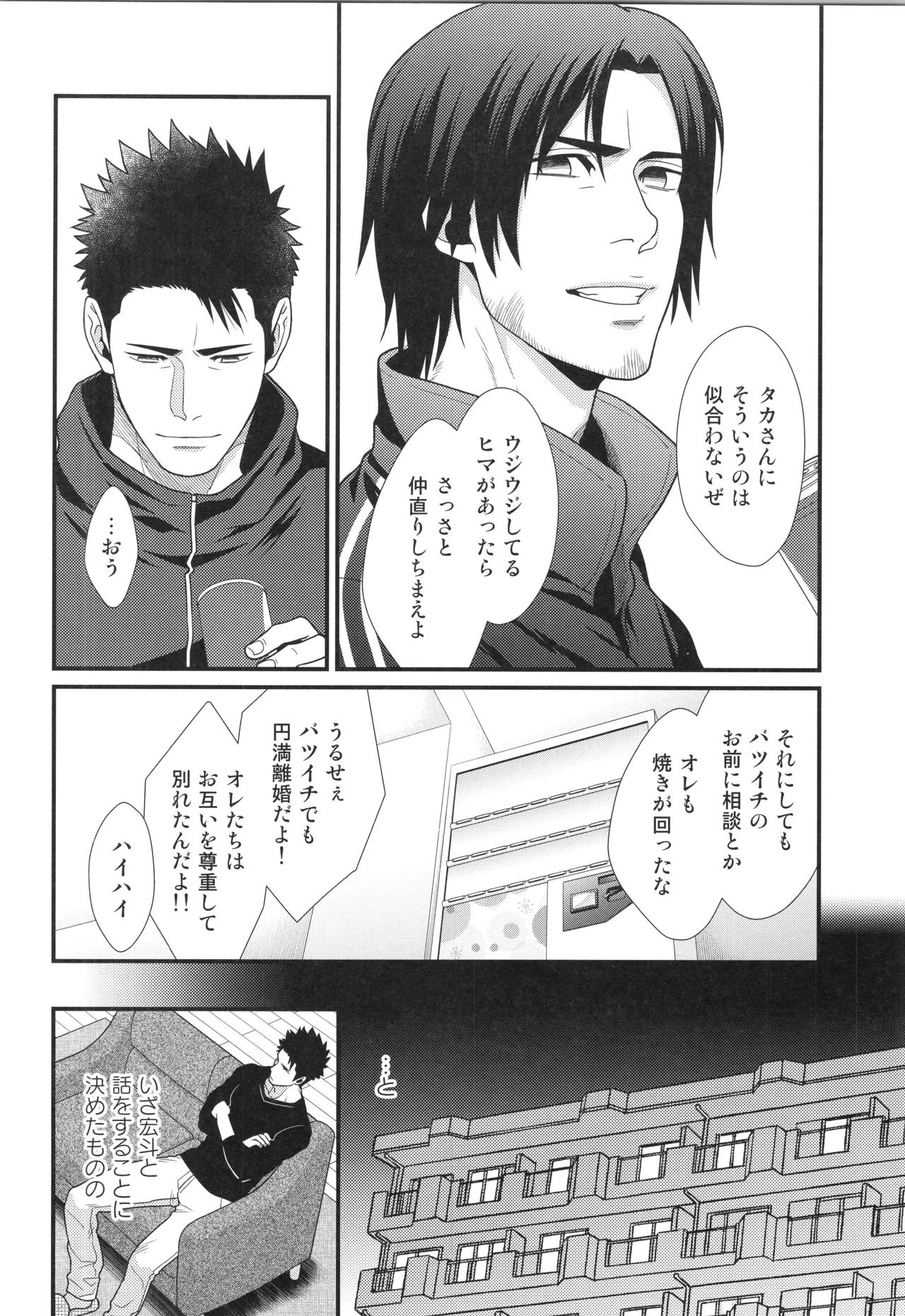 刺激系マイヒーロー番外編 再録集 Page.67