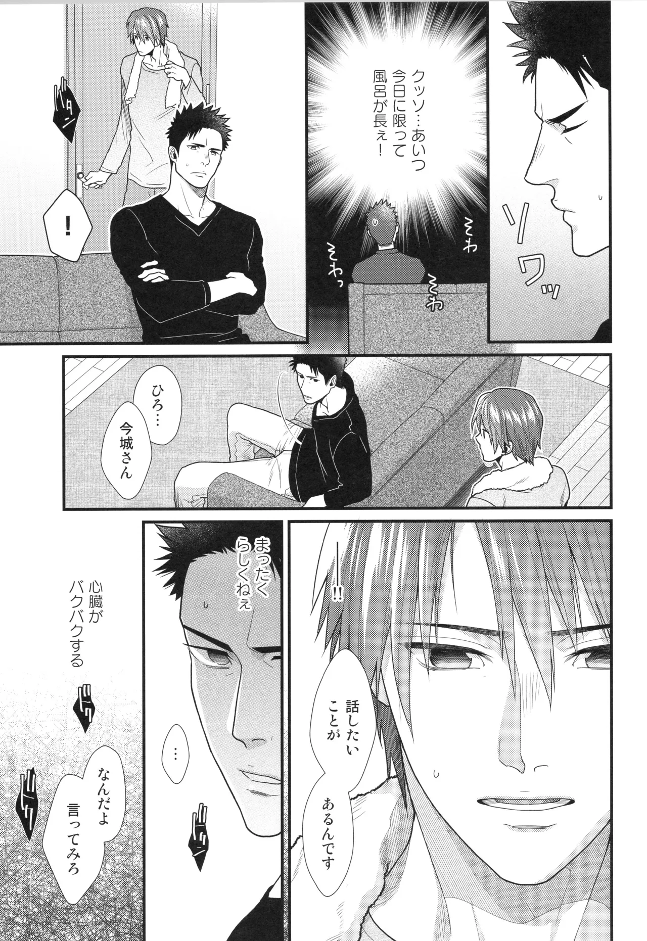 刺激系マイヒーロー番外編 再録集 Page.68