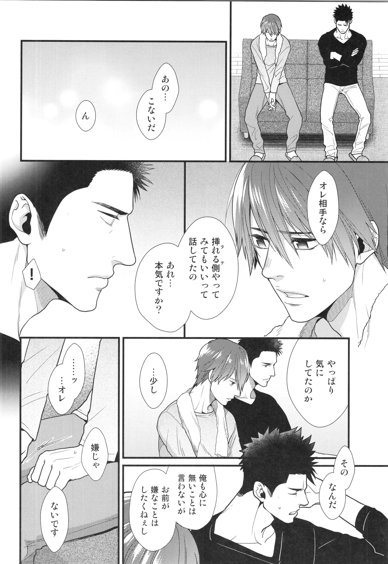刺激系マイヒーロー番外編 再録集 Page.69