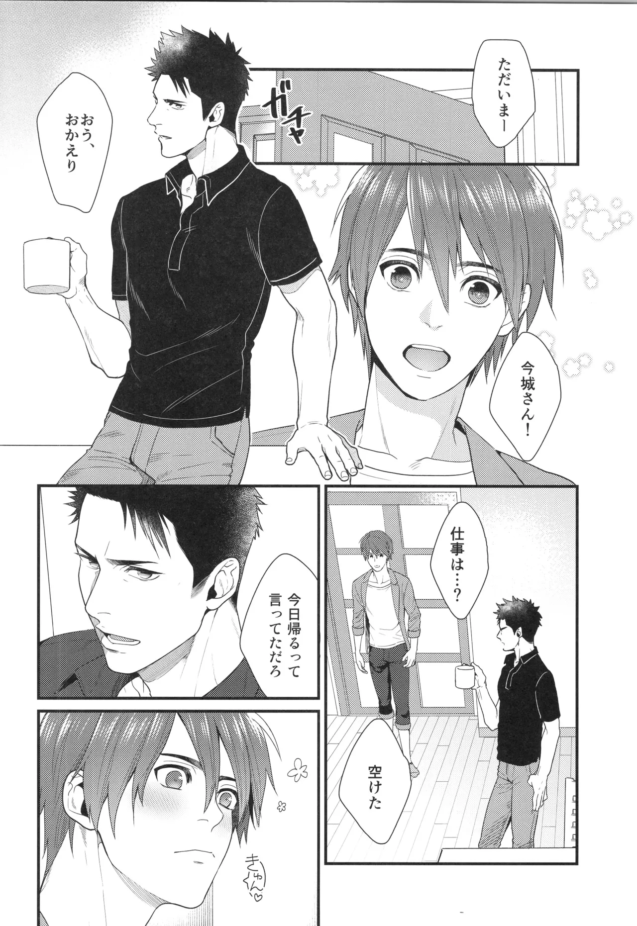 刺激系マイヒーロー番外編 再録集 Page.7