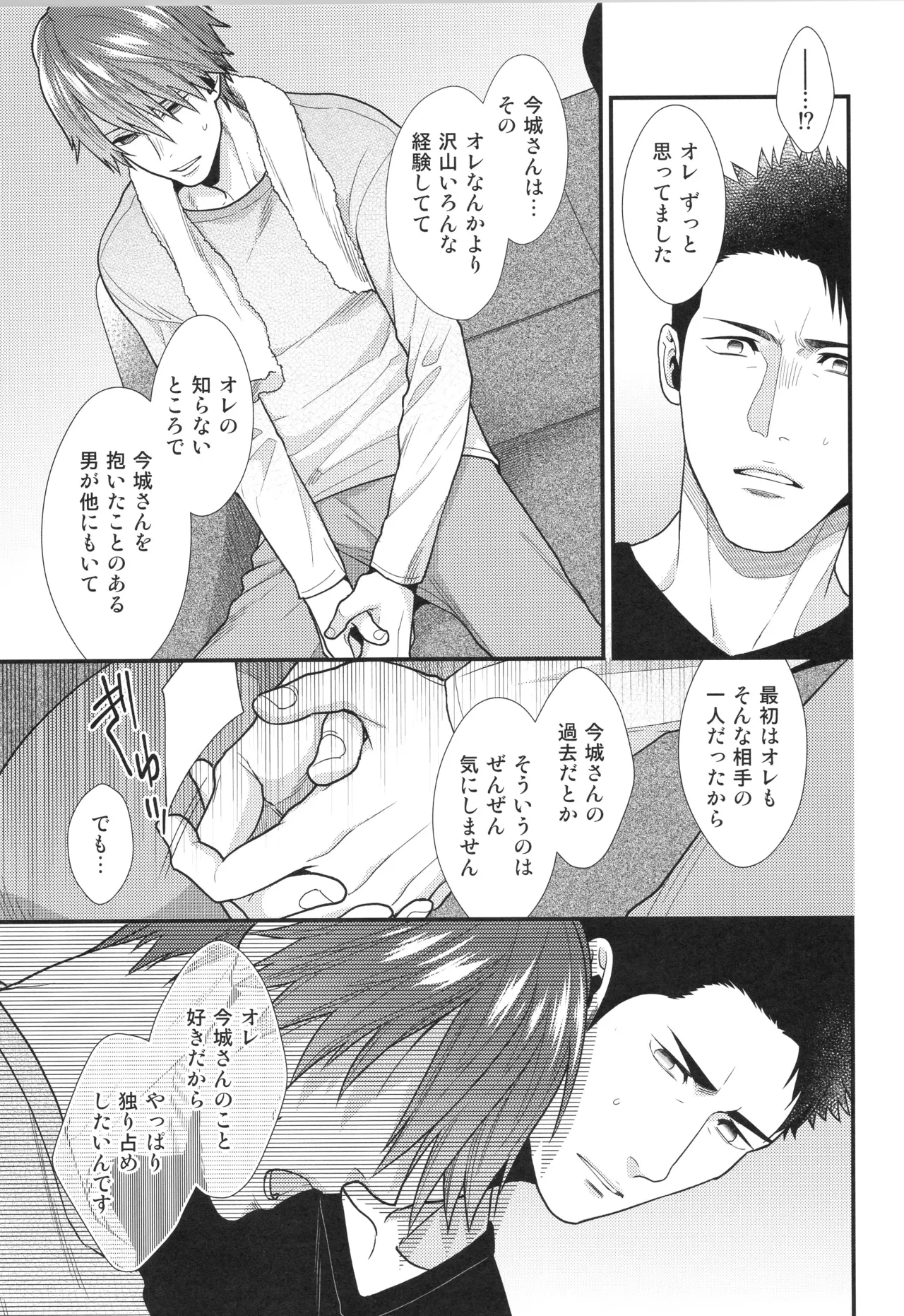 刺激系マイヒーロー番外編 再録集 Page.70