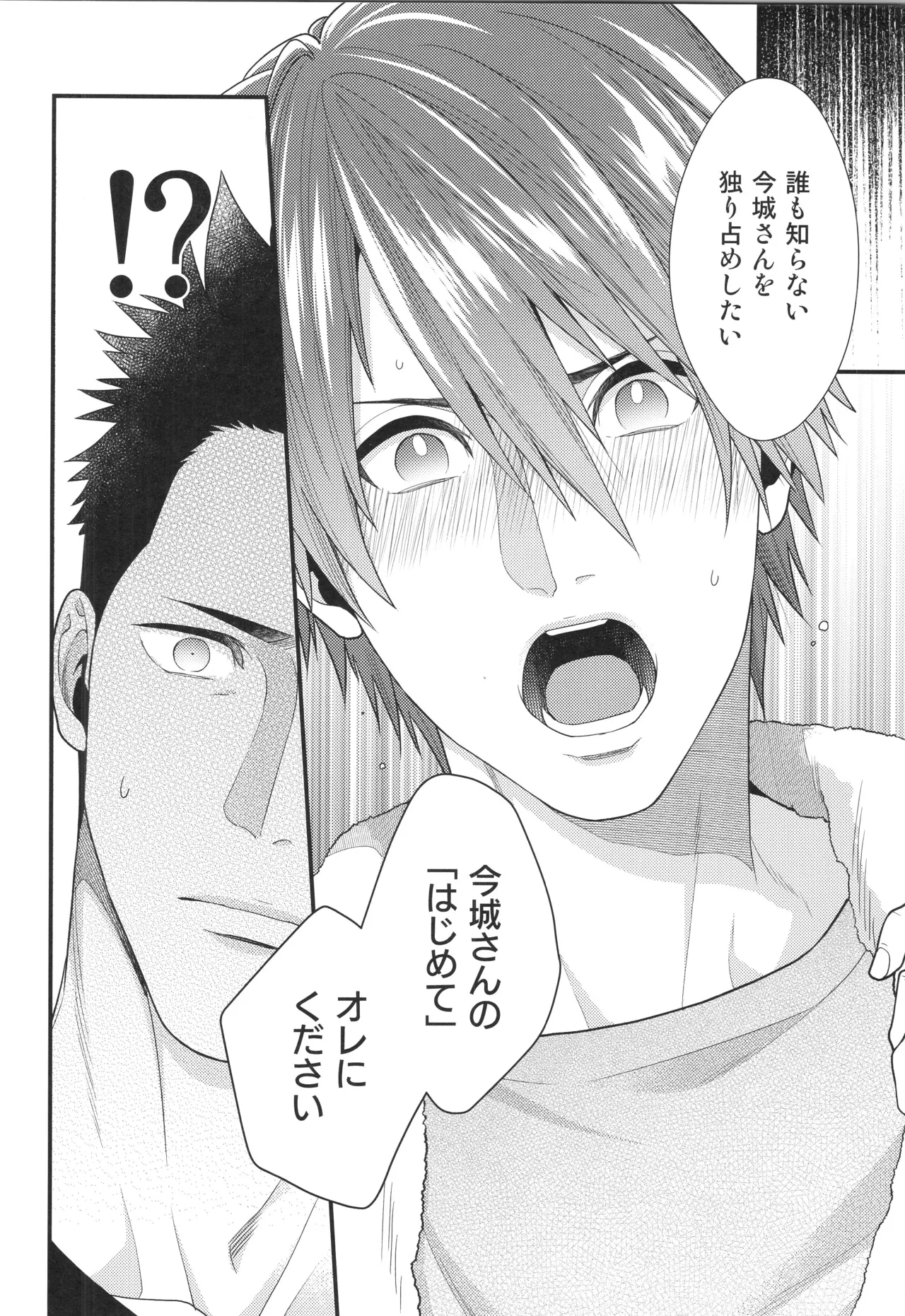 刺激系マイヒーロー番外編 再録集 Page.71