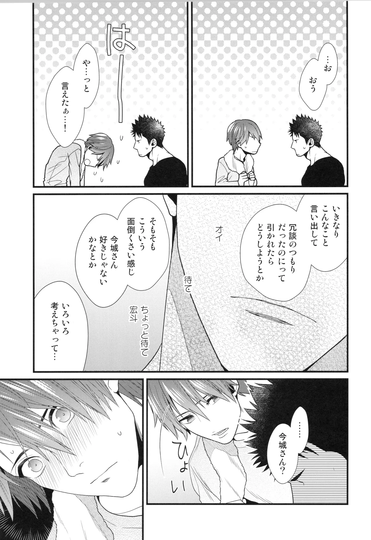 刺激系マイヒーロー番外編 再録集 Page.72