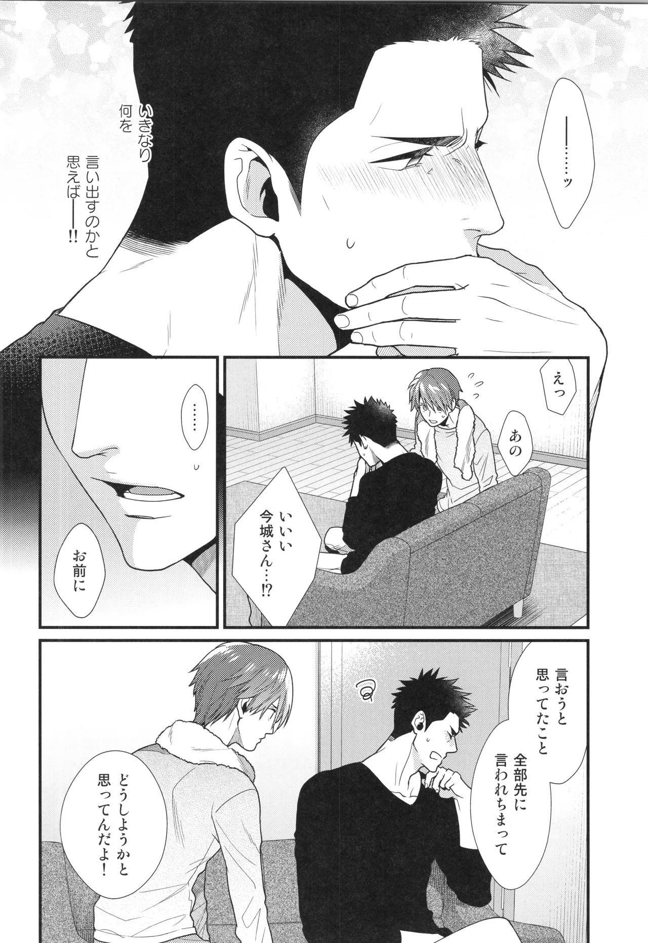 刺激系マイヒーロー番外編 再録集 Page.73